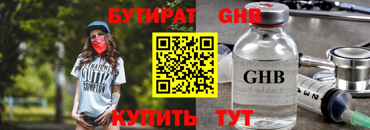 БУТИРАТ жидкий экстази  Вход с VPN  Бор 