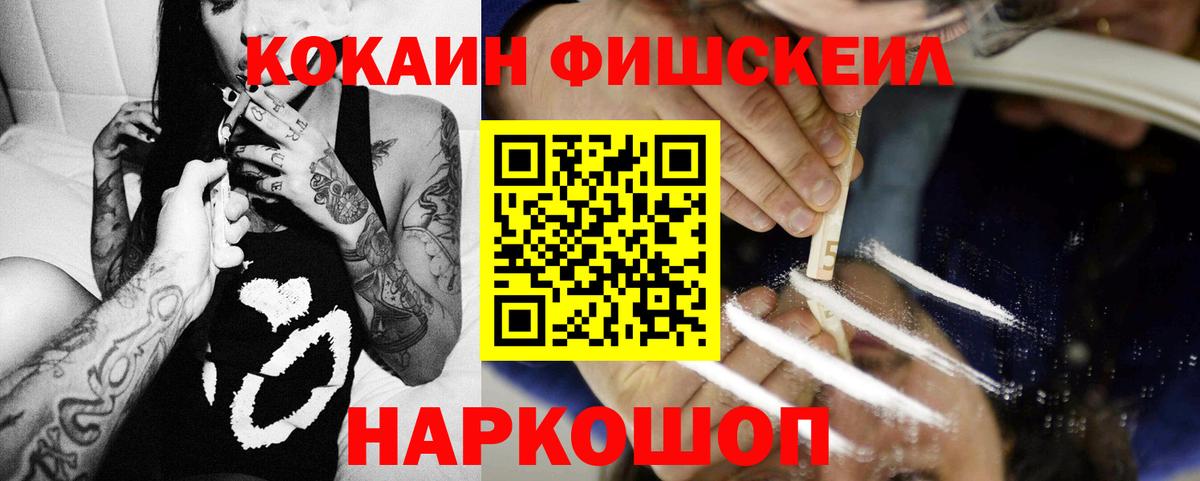 Cocaine Эквадор  Кокаин FishScale  Cocaine  Вход с VPN  Бор 