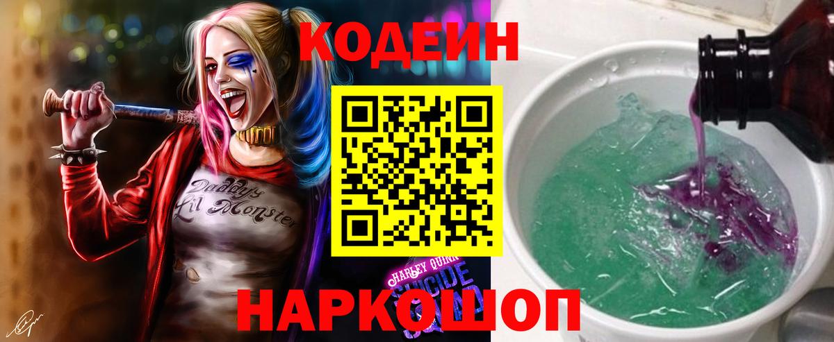 Codein напиток Lean (лин) Бор