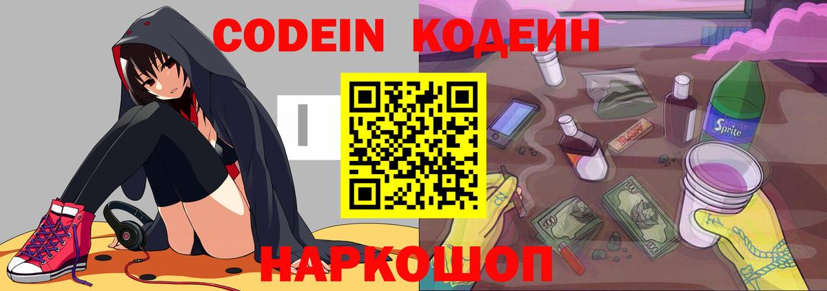 Бор  Кодеиновый сироп Lean напиток Lean (лин)  Кодеиновый сироп Lean напиток Lean (лин)  Вход с VPN 