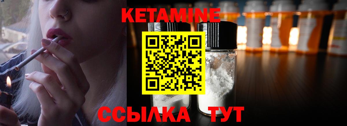 КЕТАМИН ketamine  Вход с VPN  Бор 