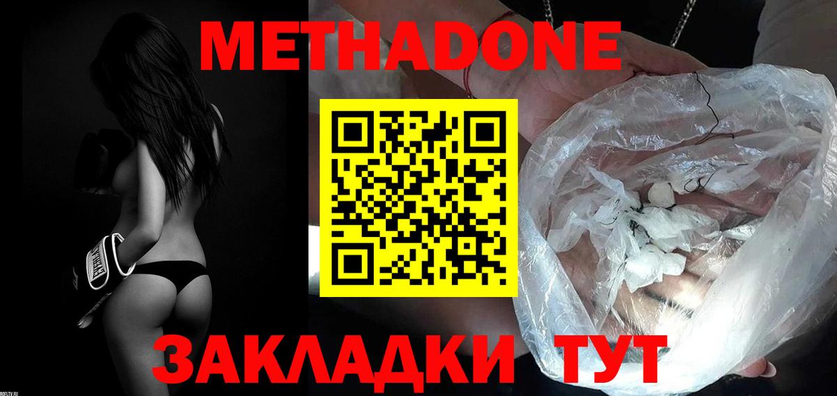 Метадон VHQ  Вход с VPN  Бор  Метадон мёд 